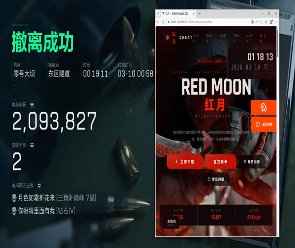 三指辅助外设三角洲透视自瞄效果