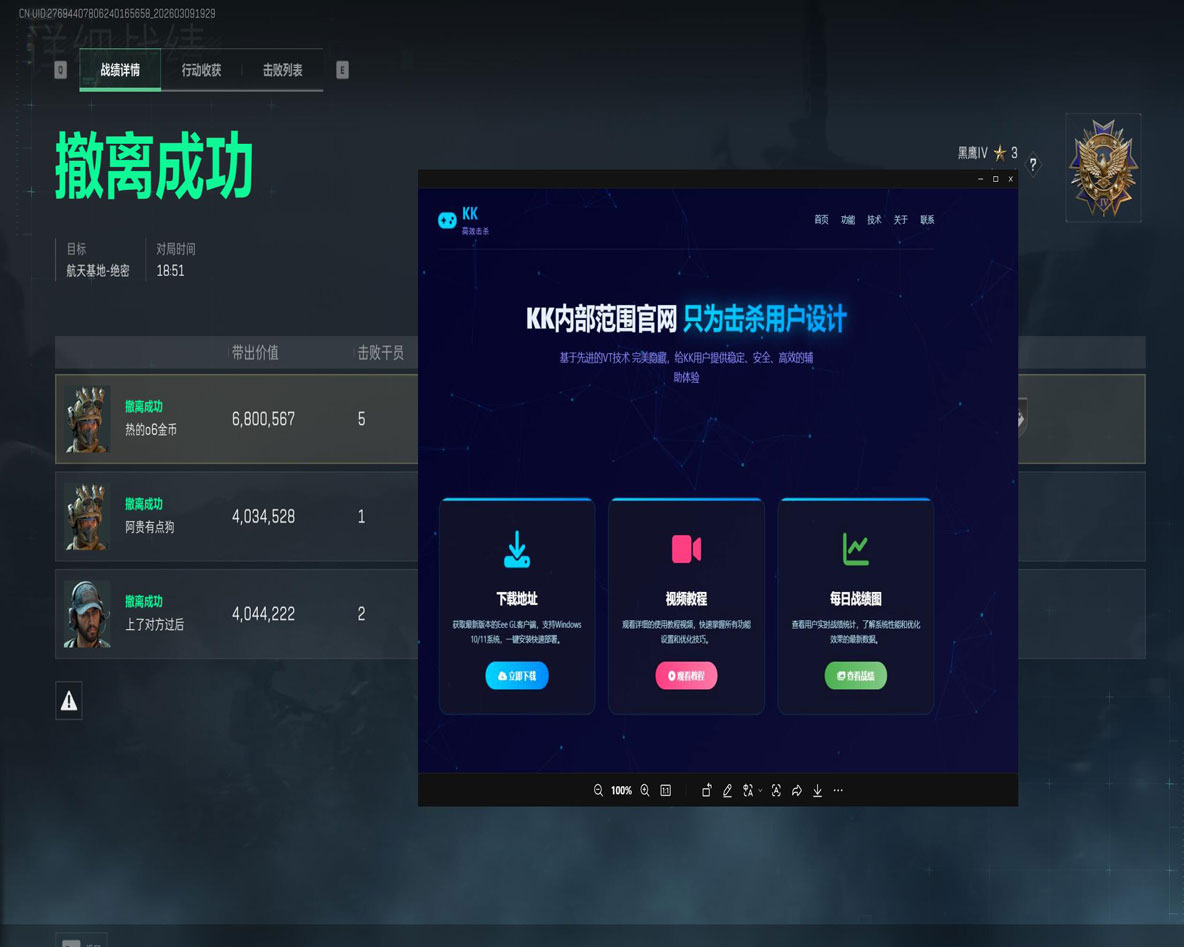三指辅助外设三角洲软件效果
